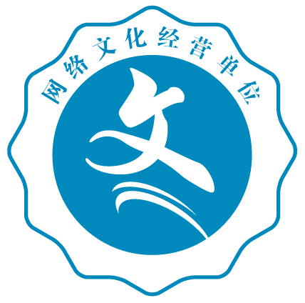 许可证号:桂网文〔2024〕4359-088号